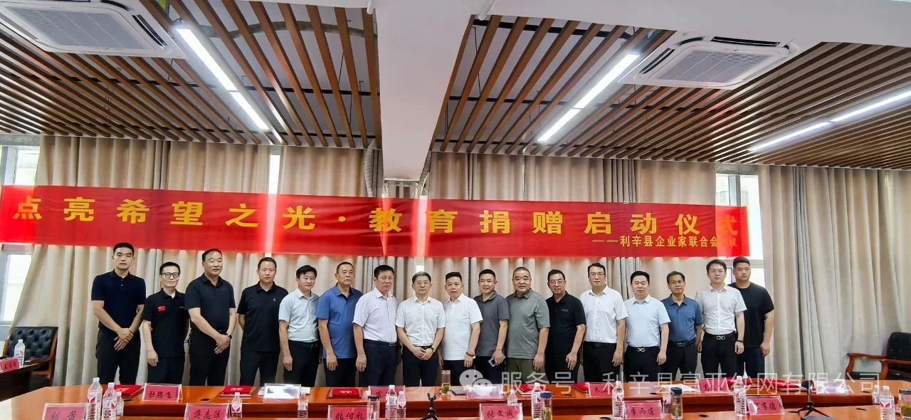 Lixin County Fuya Network Co., Ltd. participated in the "Lighting the Light of Hope · Education Donation" to help the development of education in hometown.
